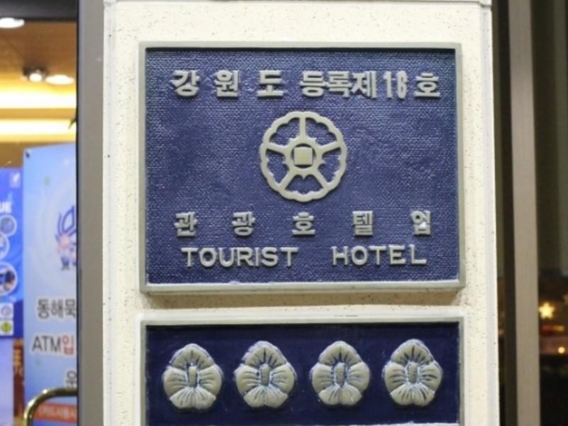 New Donghae Tourist Hotel Luaran gambar